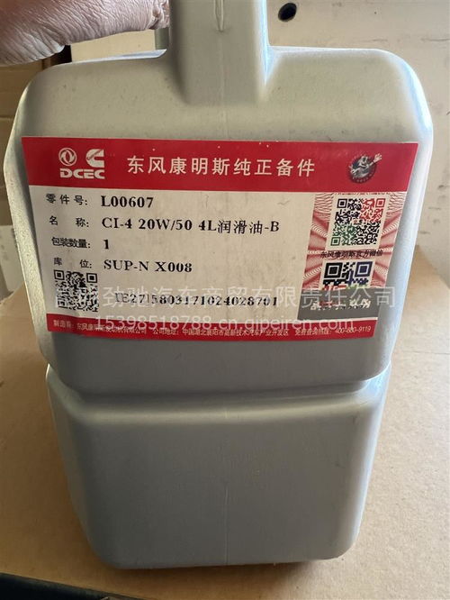 【東風(fēng)康明斯專用ci機(jī)油4l,l00607價(jià)格,圖片,配件廠家】