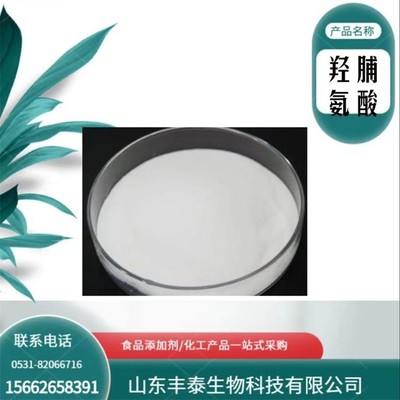 L-羥脯氨酸 食品級(jí)羥脯氨酸 營養(yǎng)增補(bǔ)劑 歡迎訂購 豐泰